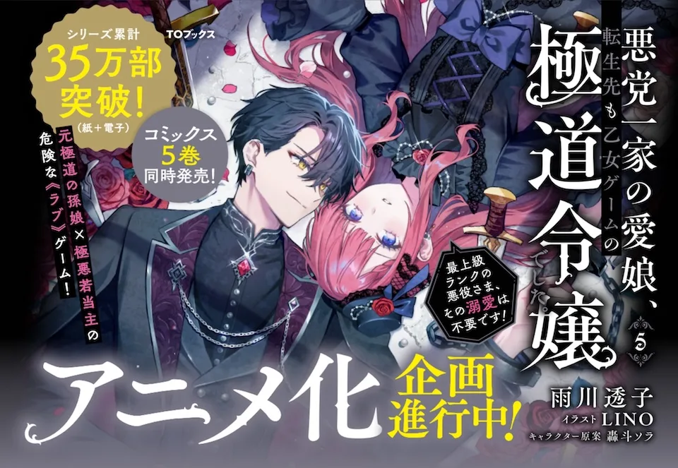Reincarnated in a Mafia Dating Sim confirma adaptação em anime para televisão
